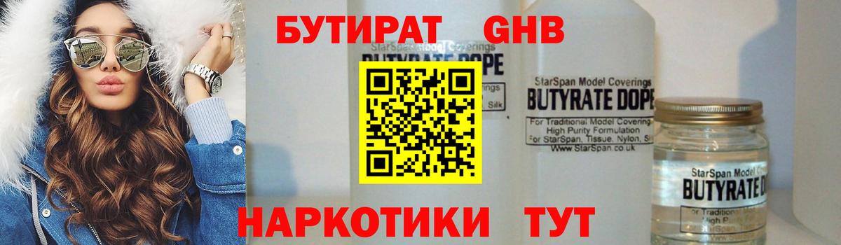 Бутират оксибутират Гулькевичи