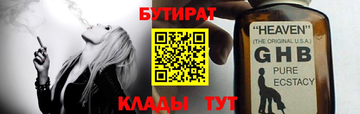 БУТИРАТ бутик Гулькевичи
