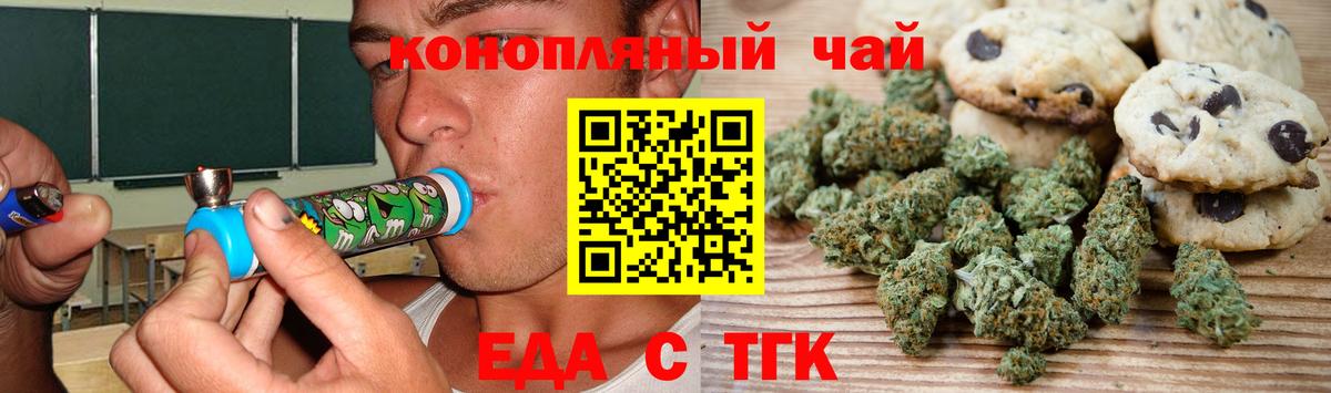 Гулькевичи  Печенье с ТГК конопля  Вход с VPN 