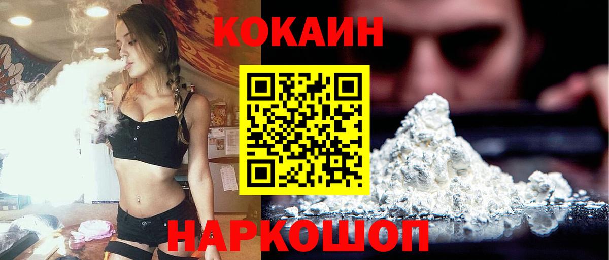 COCAIN VHQ  Вход с VPN  купить наркотики цена  Гулькевичи  Кокаин 