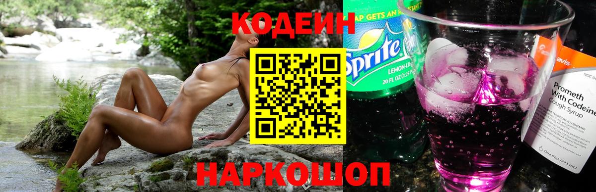 Codein Purple Drank  Гулькевичи  Кодеиновый сироп Lean напиток Lean (лин) 