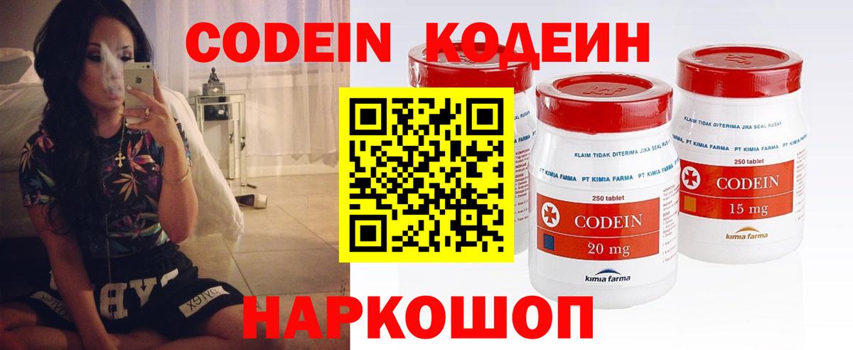 Гулькевичи  Кодеин Purple Drank  Вход с VPN  Кодеиновый сироп Lean Purple Drank 