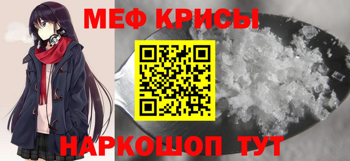 МЕФ кристаллы Гулькевичи