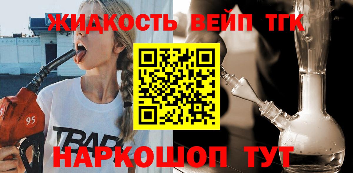 ТГК вейп с тгк Гулькевичи